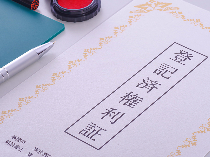 明治時代の「古い抵当権」が残っていたケース