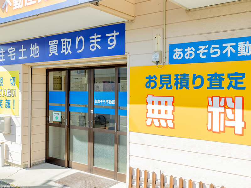 6. 浜松・湖西の「正直不動産 あおぞら相談窓口」なら、窓口はひとつ